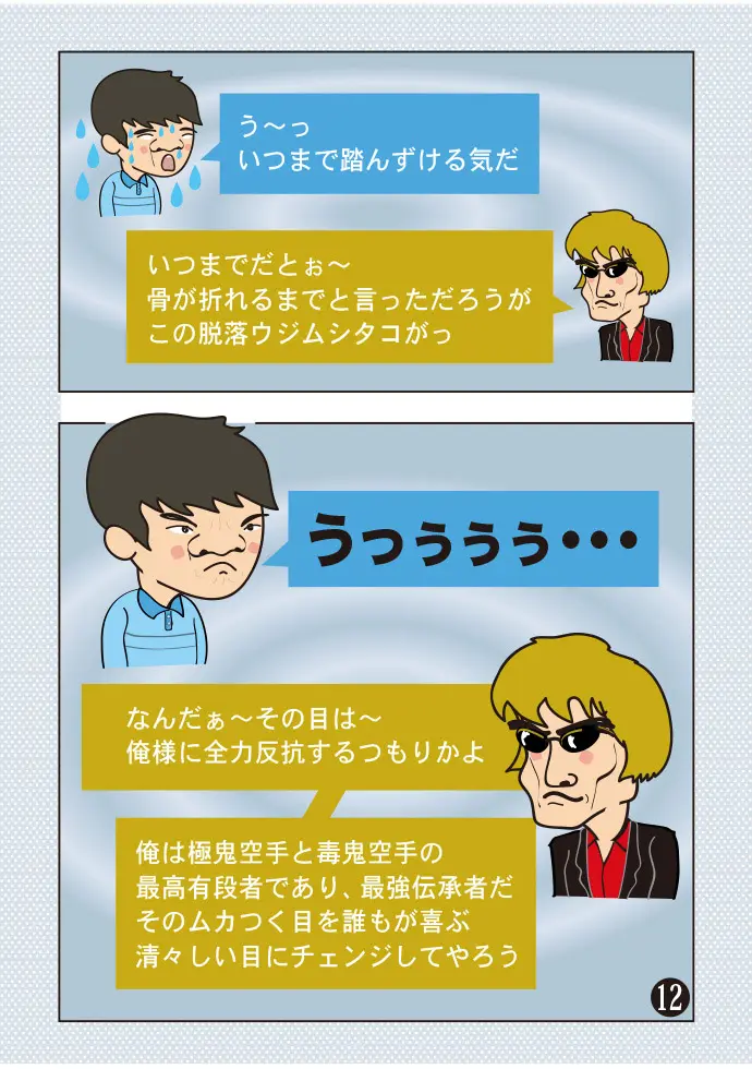 Page 12