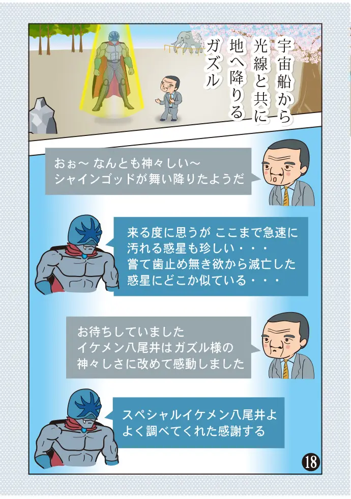 Page 18