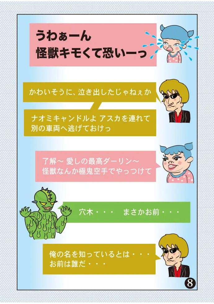 Page 8