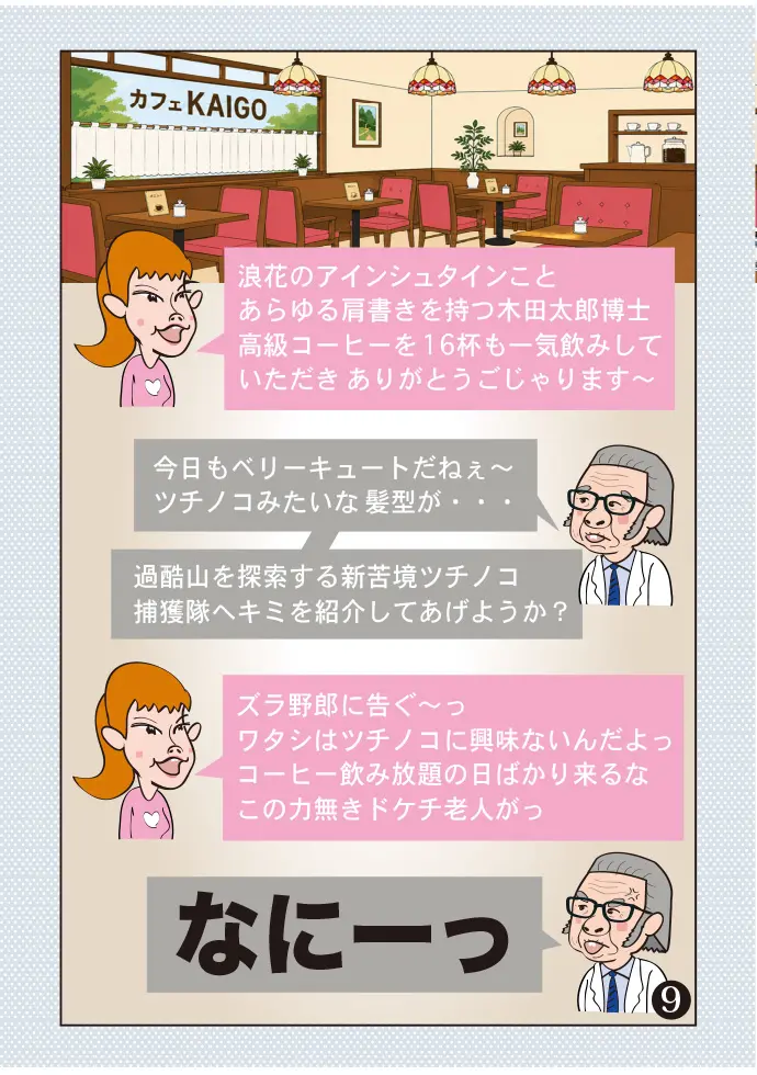 Page 9